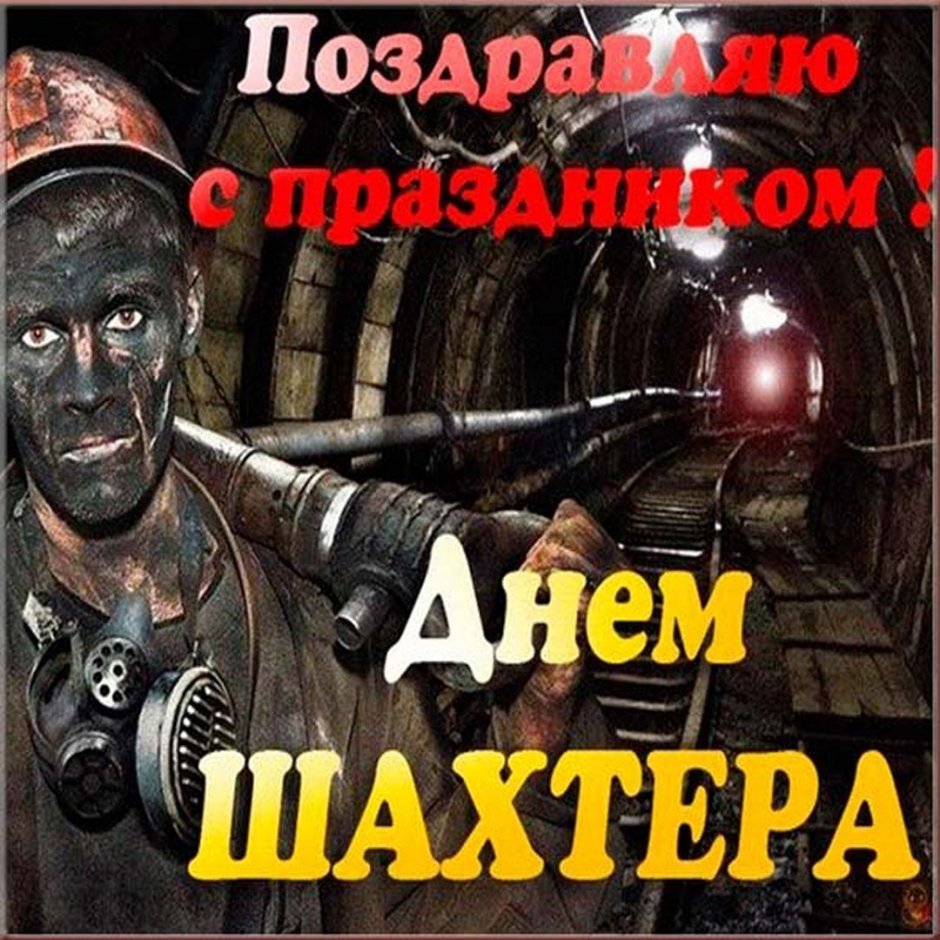 Грамота день Шахтера