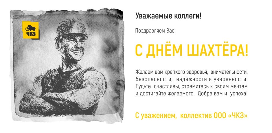 День Горняка грамота