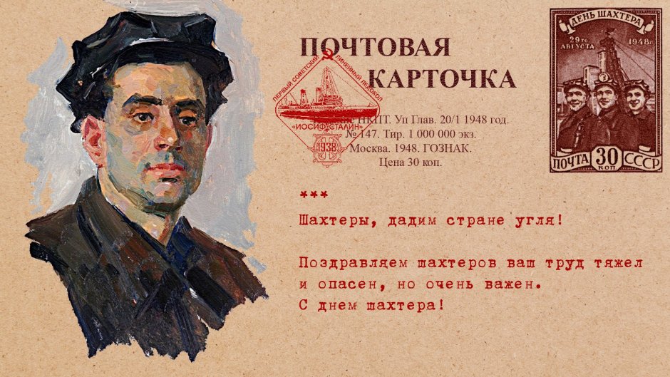 С днем Шахтера