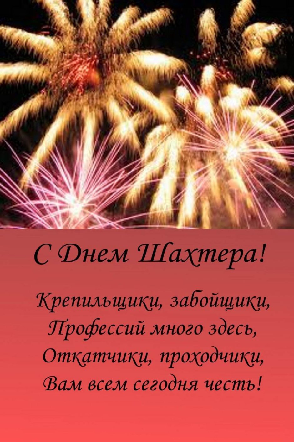 Слава шахтерскому труду плакат