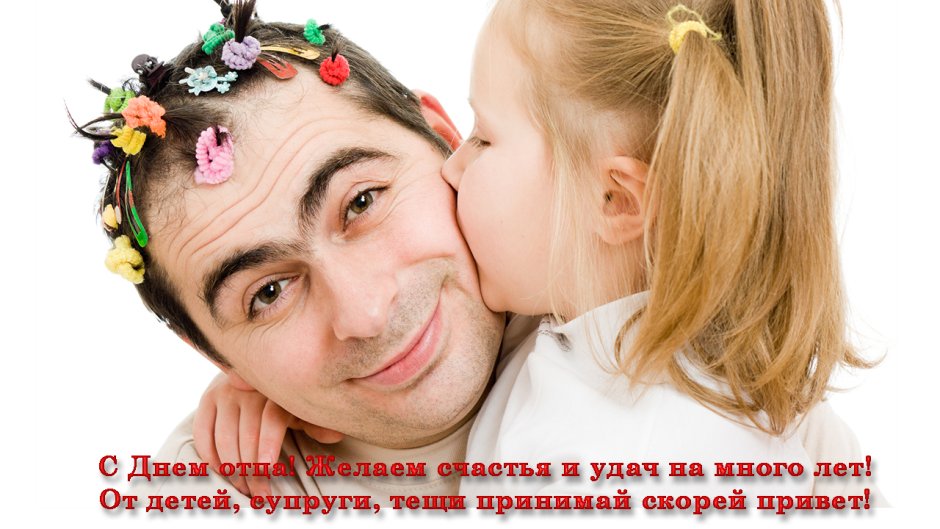 С днём отца картинки поздравления