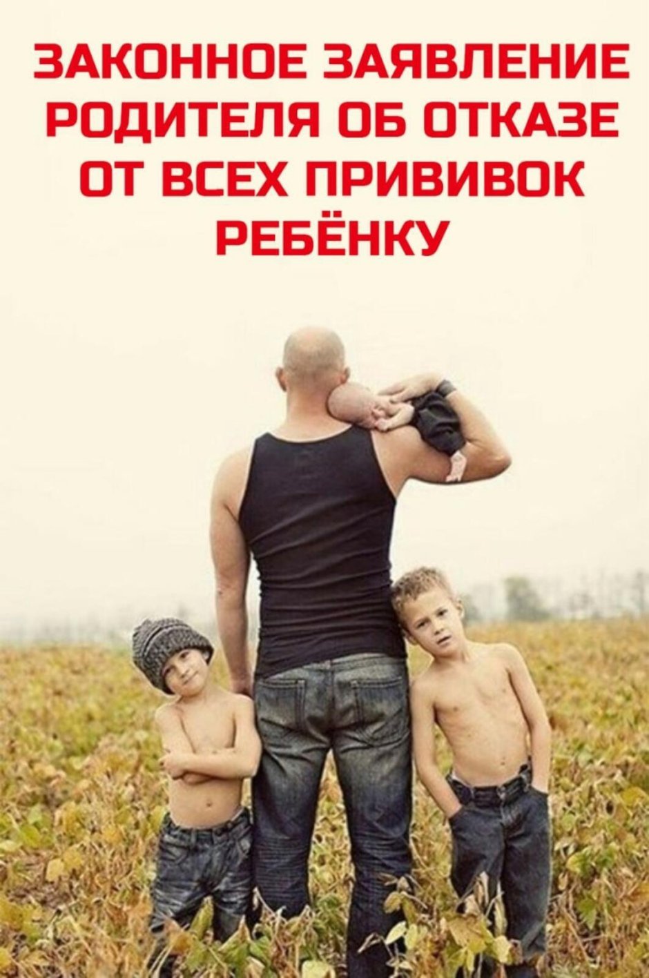 Папа и два сына
