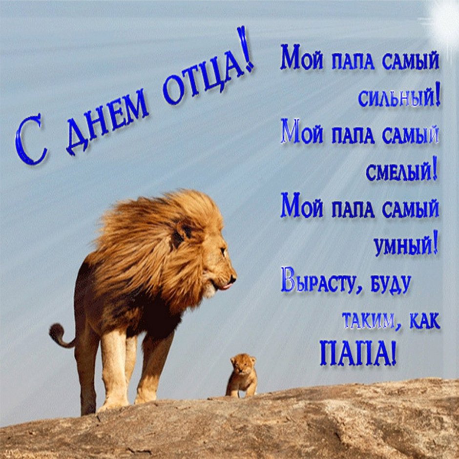 Стих на день отца