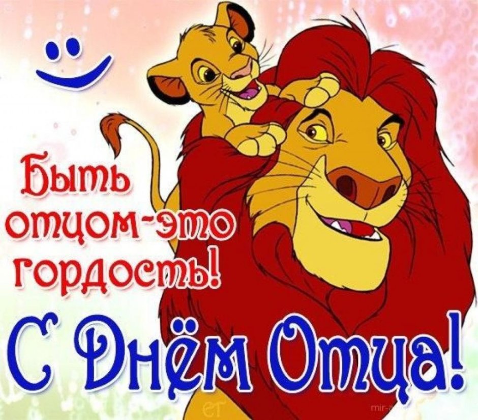Поздравление с днём оца