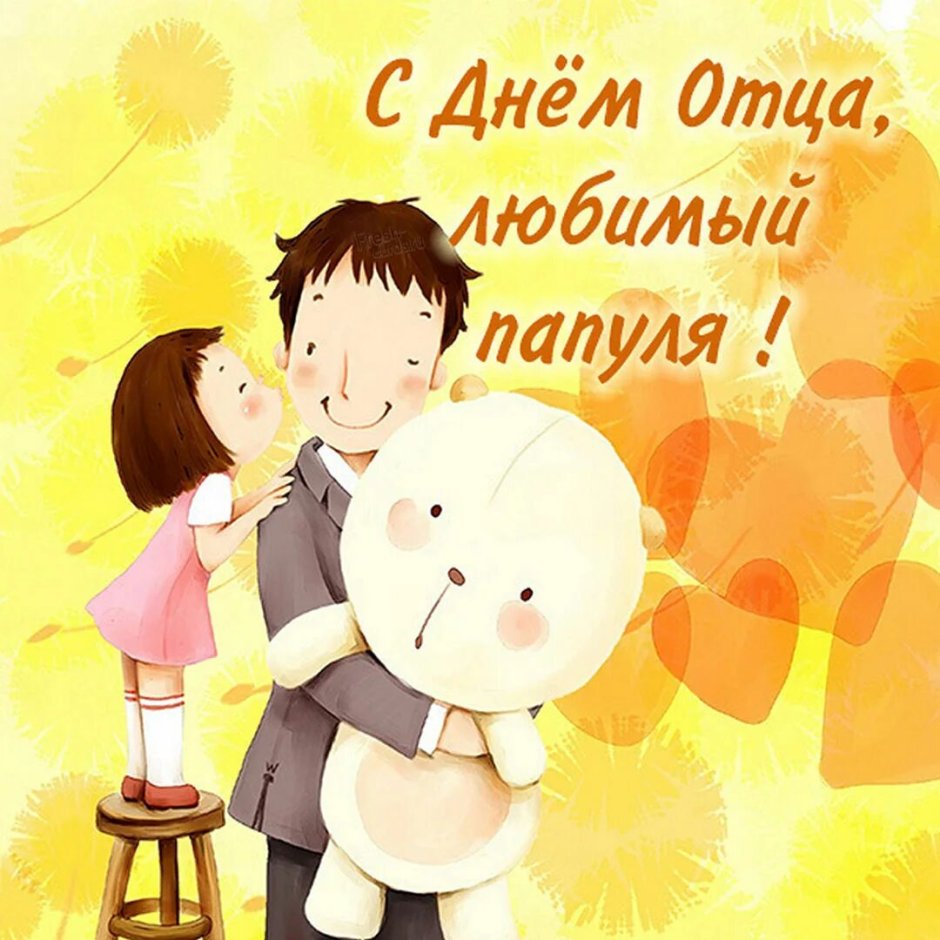 День отца 2020