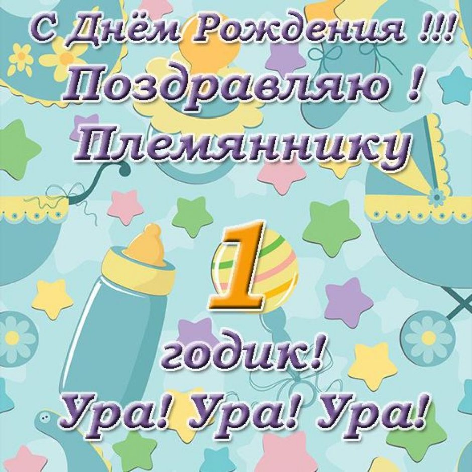 Поздравление с 1 месяцем