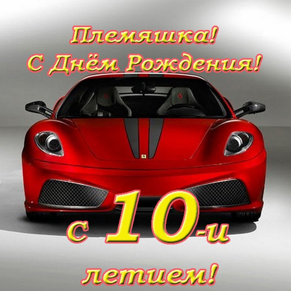 С юбилеем 20 лет парню