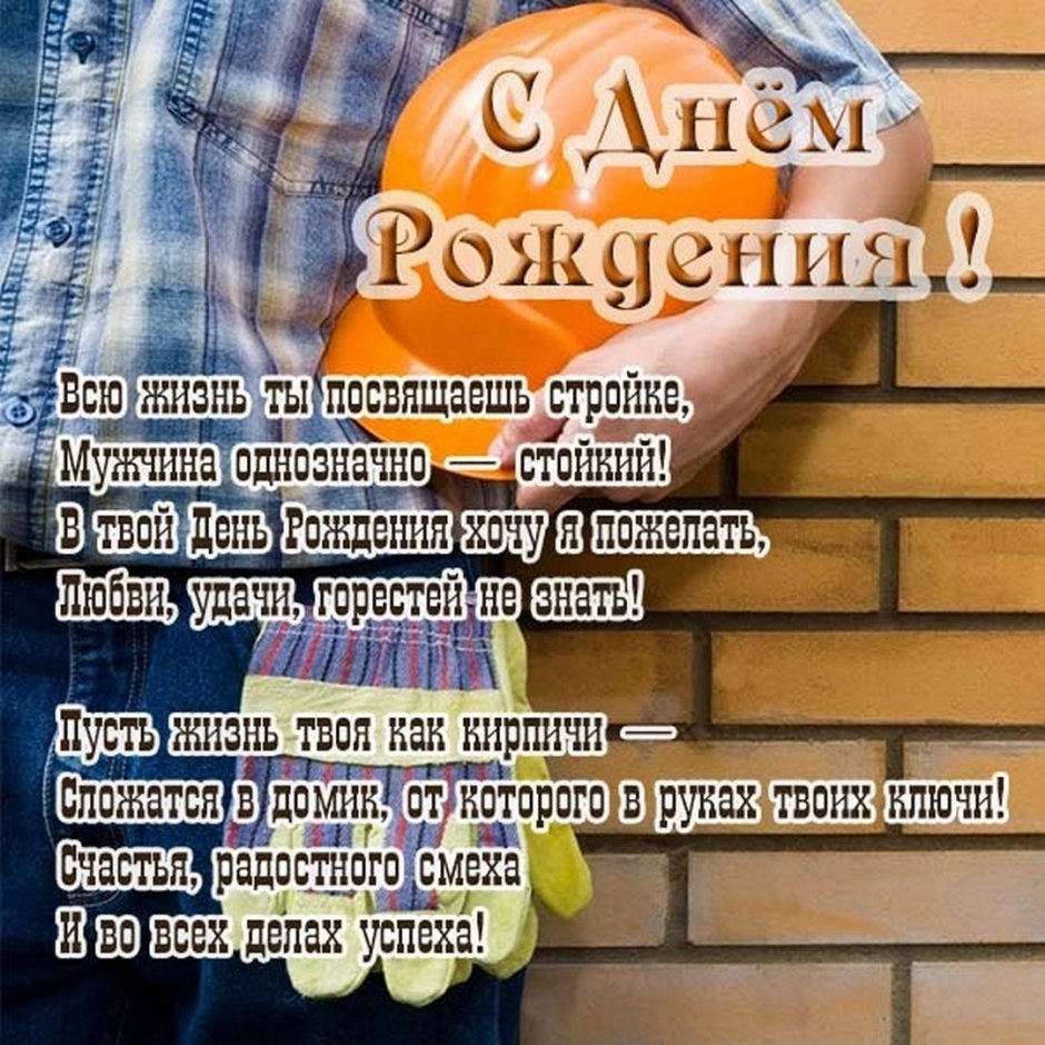 Поздравления с днём рождения