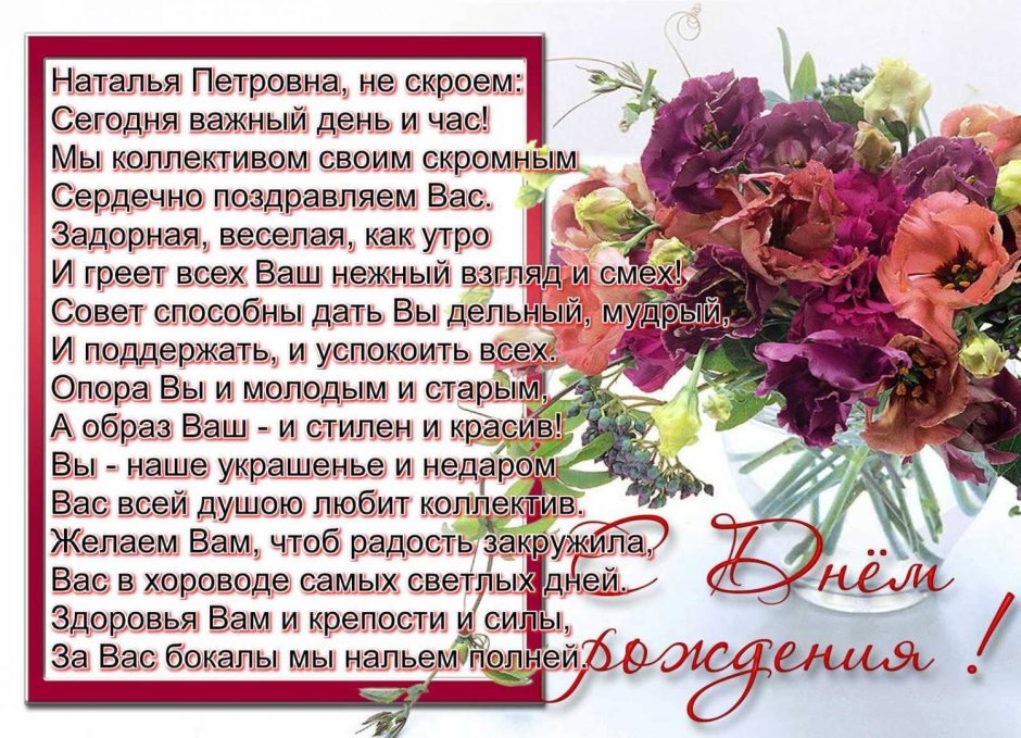 С юбилеем женщине