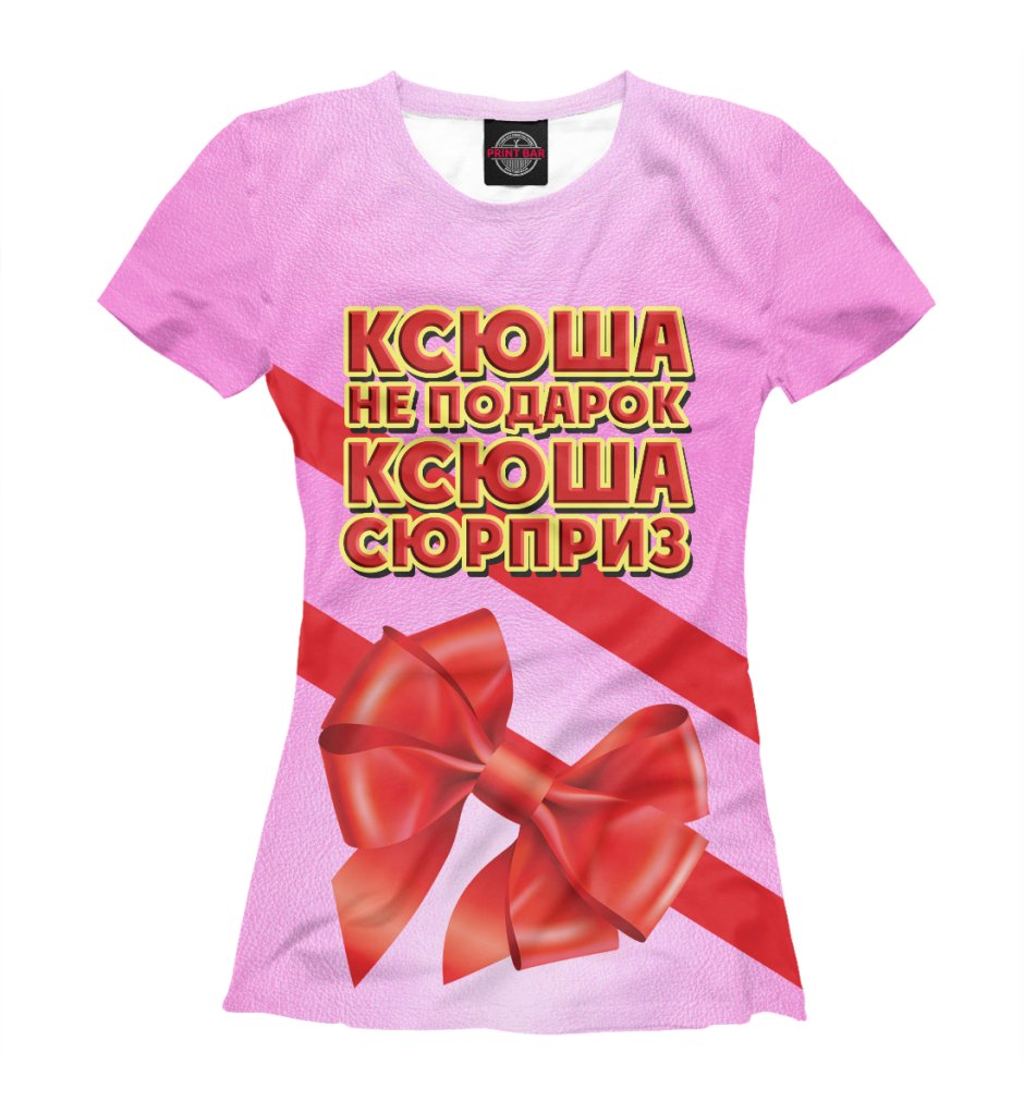 С юбилеем
