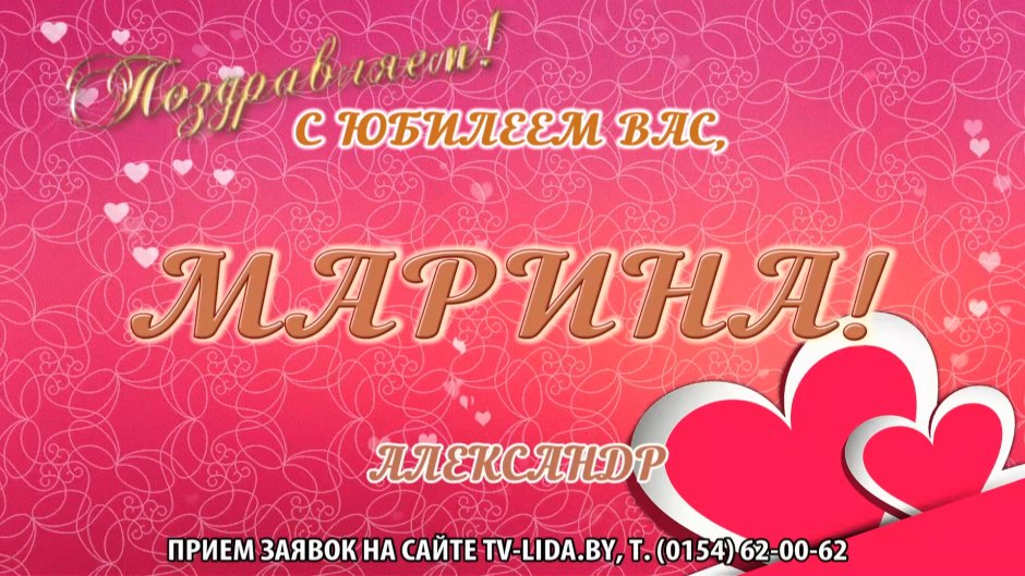 С днём рождения Марина 60 лет