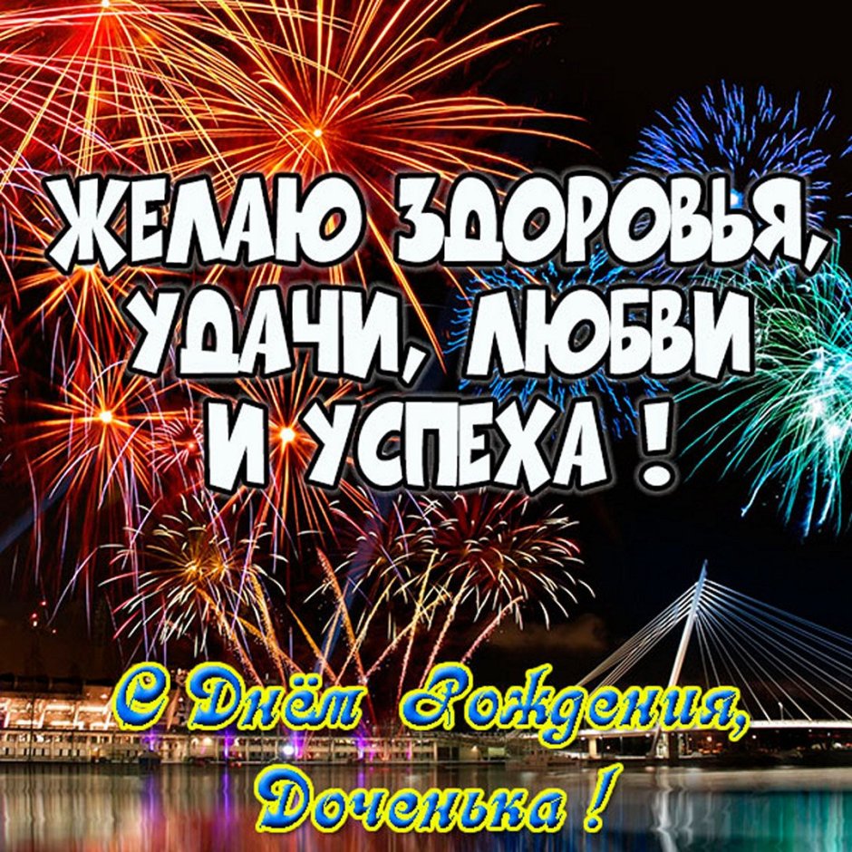 Поздравления с днём рождения племяннице