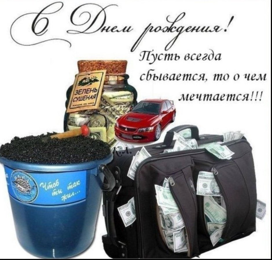 С днём рождения любимому