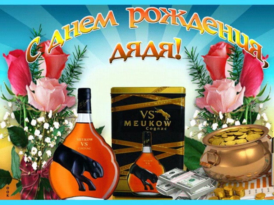 С днём рождения мужчине