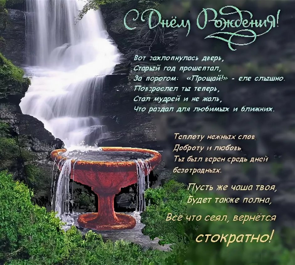 С днём рождения мужчине