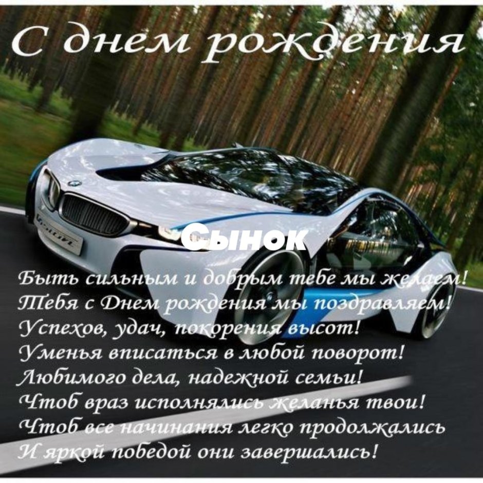 Поздравления с днём рождения племяннику 20 лет