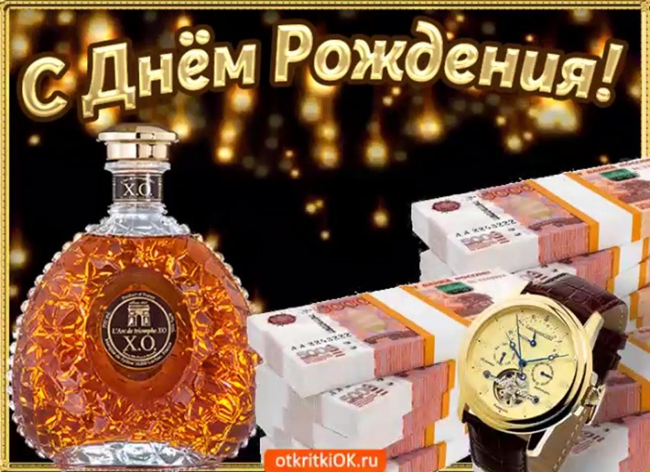 С днем рождения мужчине смешные