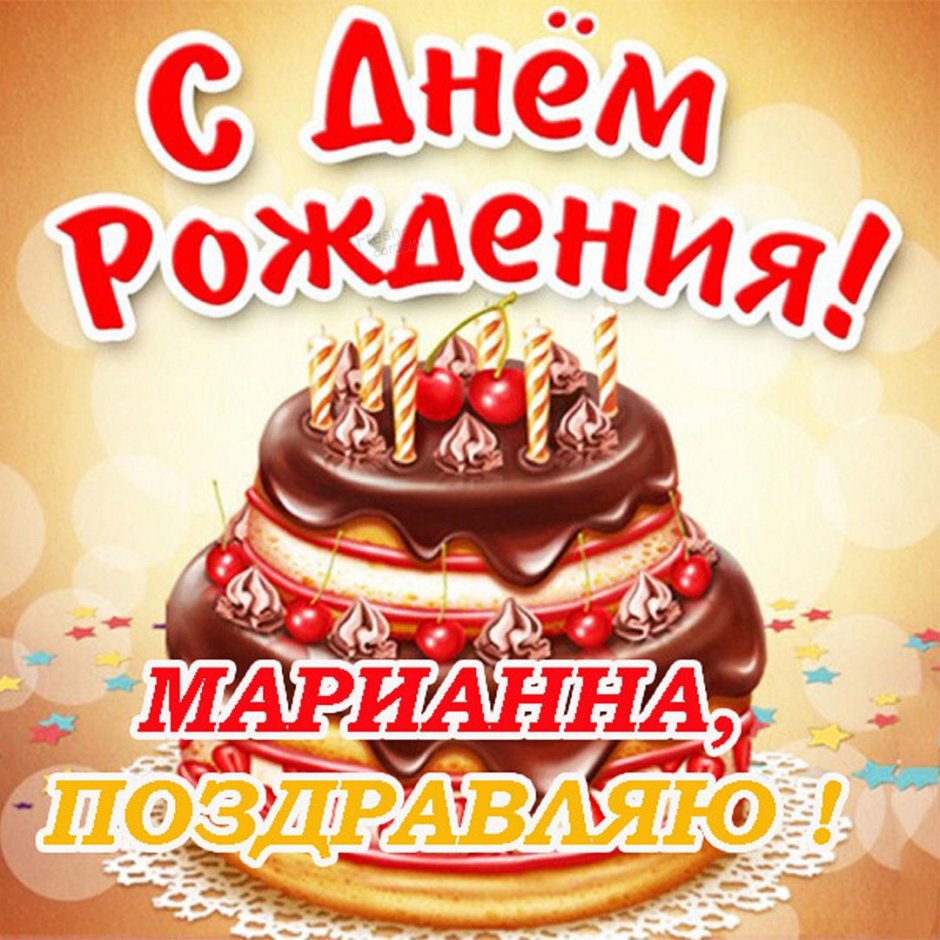 С днём рождениянаднжда