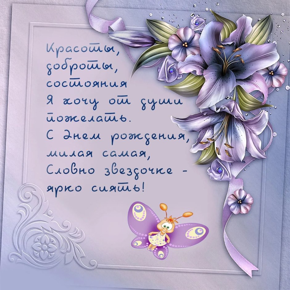 Поздравления с днём рождения тёте