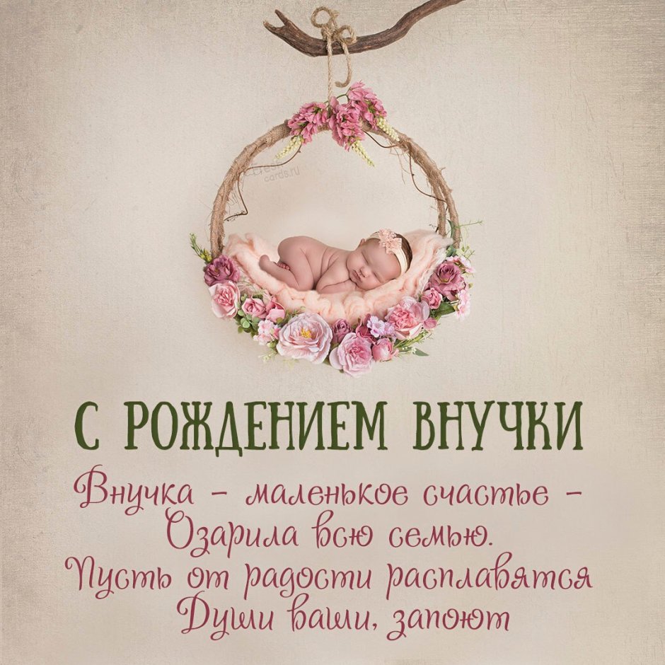 Поздравление с рождением ребенка