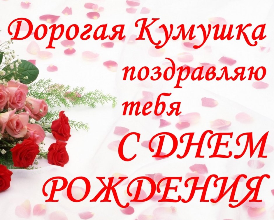 С днем рождения Дочки