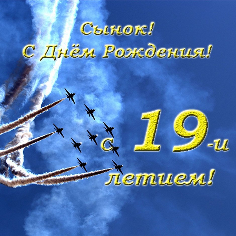 Поздравление с 18 лет ем