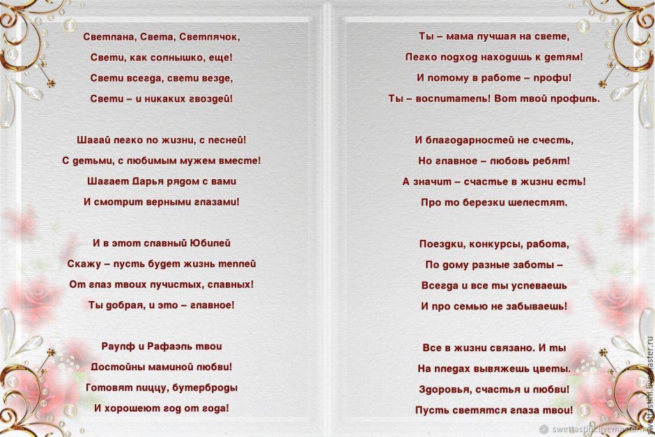 Стих подарок