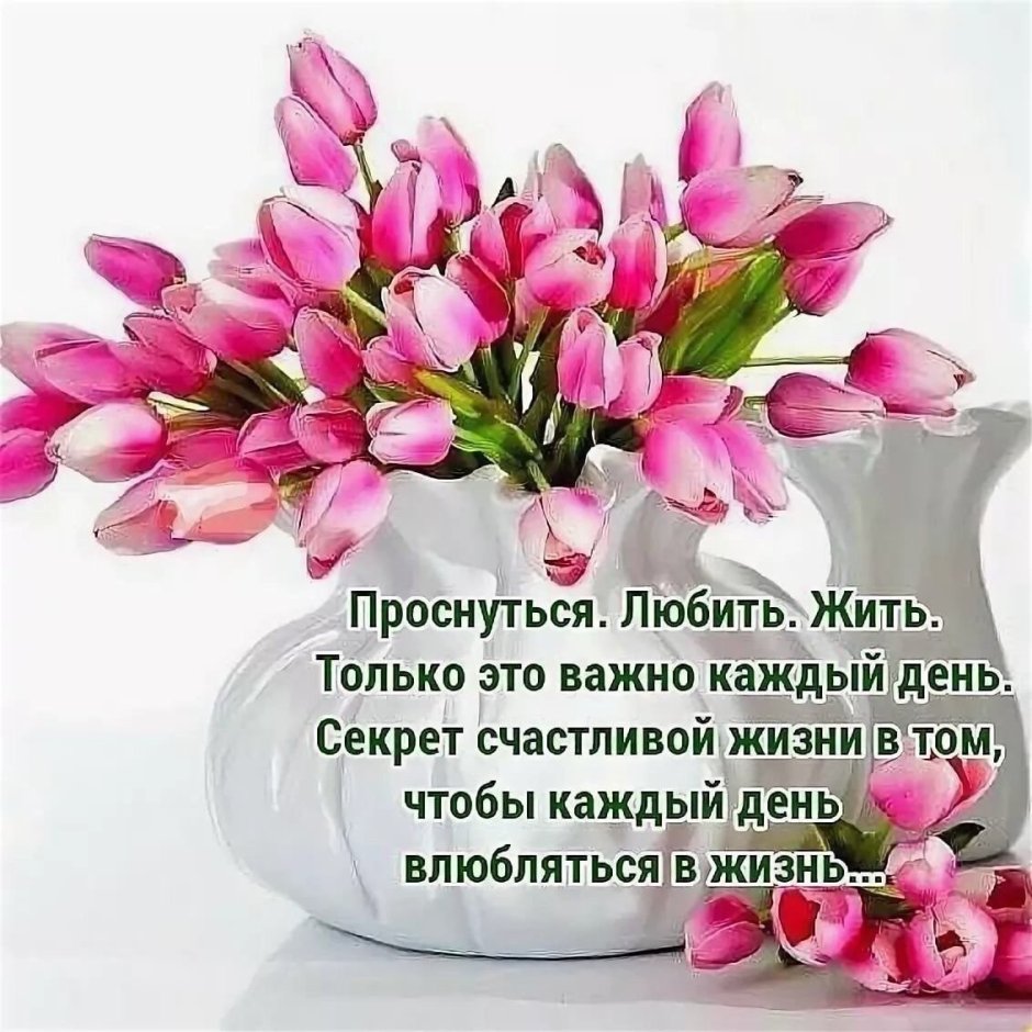 Душевные пожелания с добрым утром