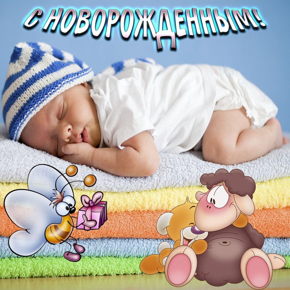 С днём рождения мальчику