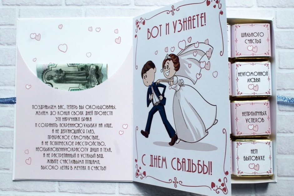 Wedding Day поздравления