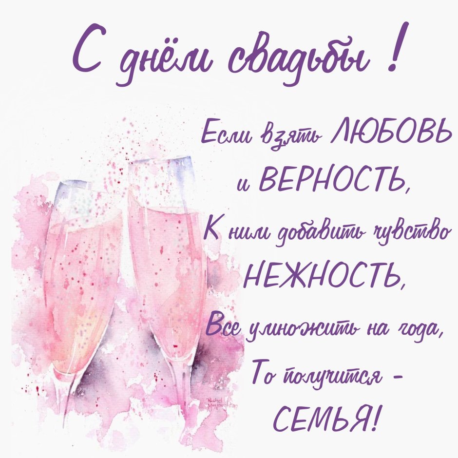 Открытка с днем свадьбы