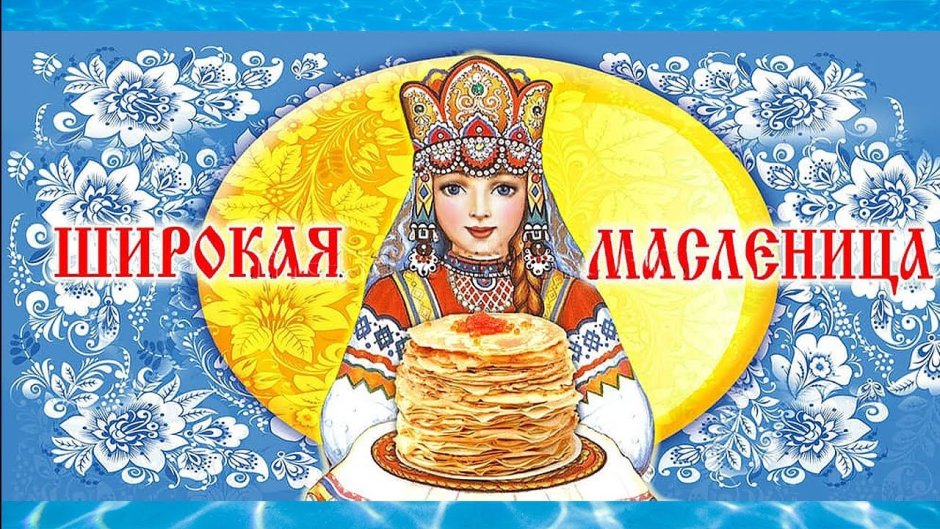 Масленичные блины