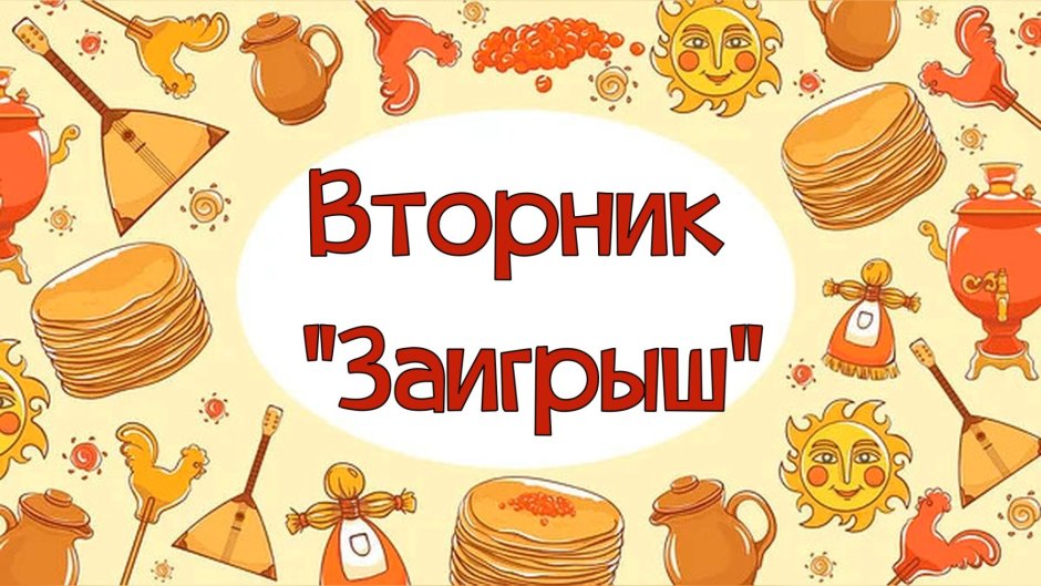 Масленица. Блины