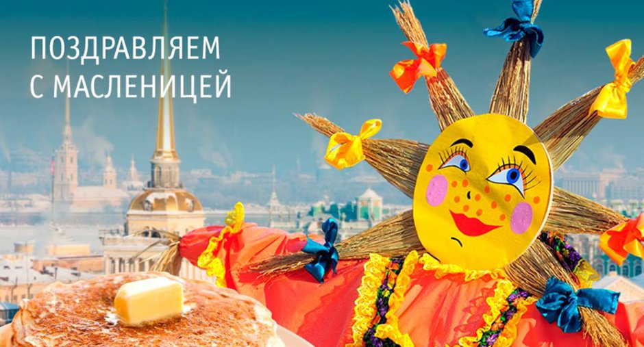 Праздники марта Масленица