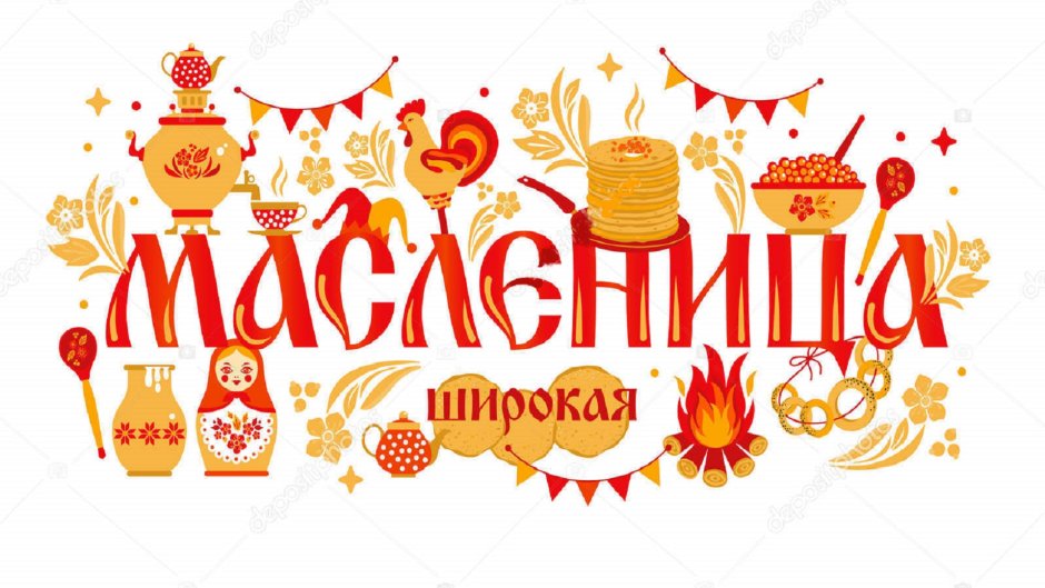 Масленица Заигрыш