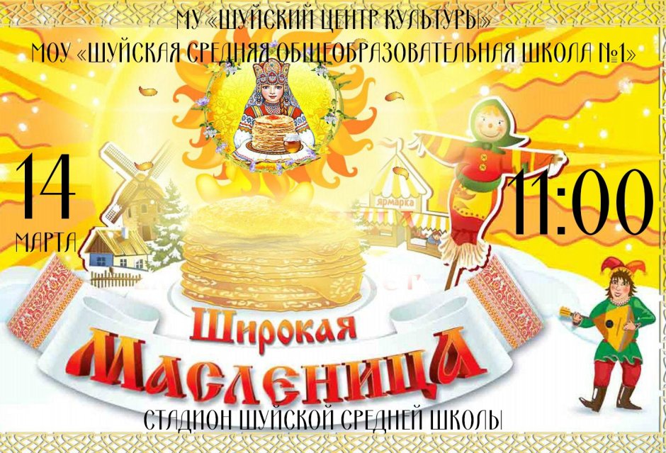 Поздравление с Масленицей