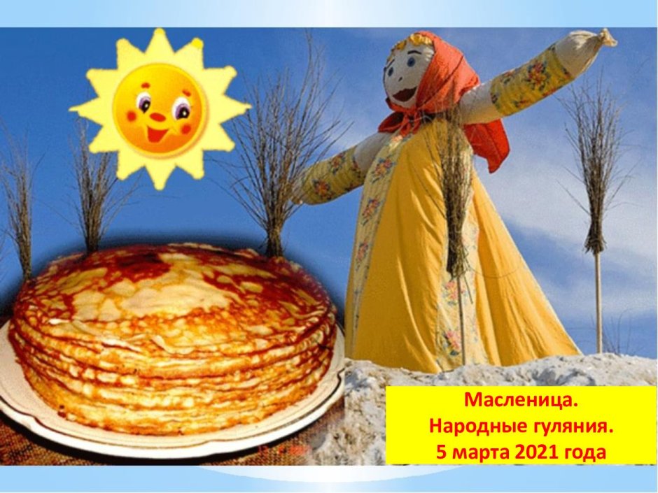 Масленица праздник русского народа