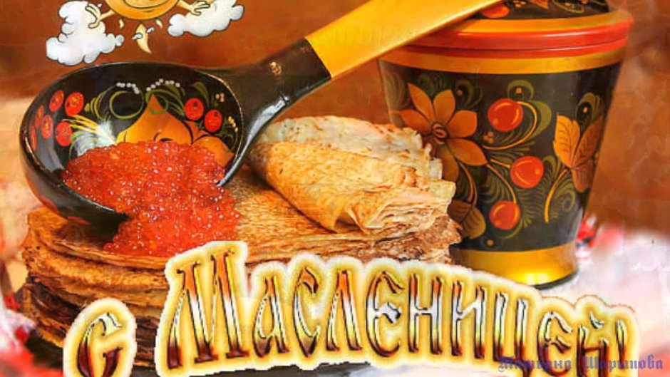 Масленица традиции