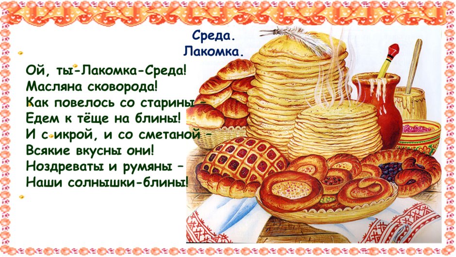Лубок Масленица
