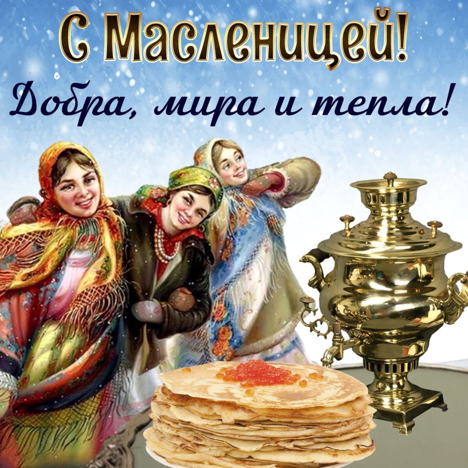 Широкая Масленица надпись