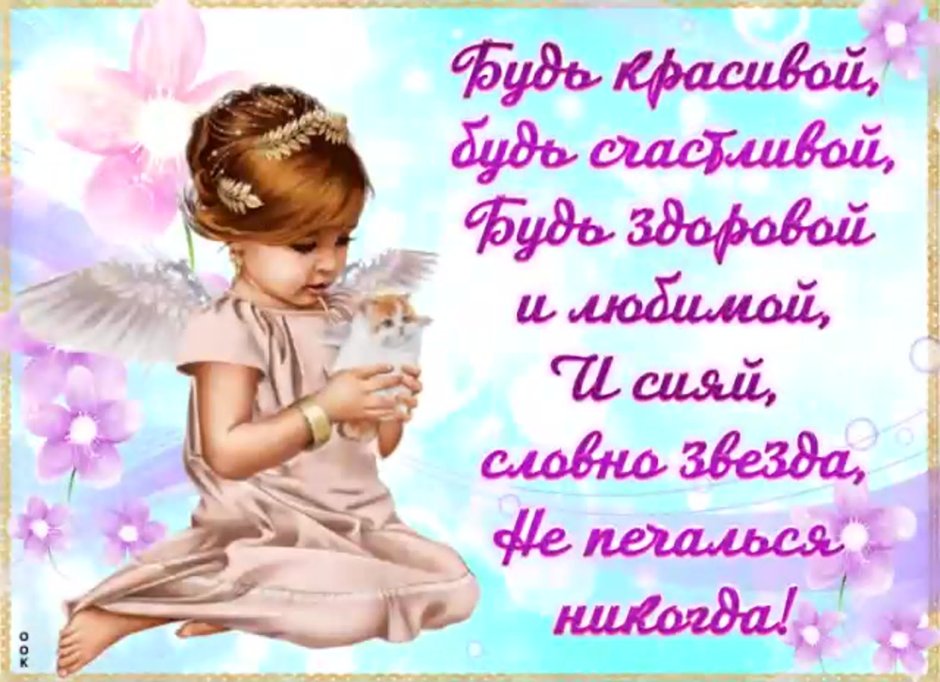 С днём рождения свекрови красивые