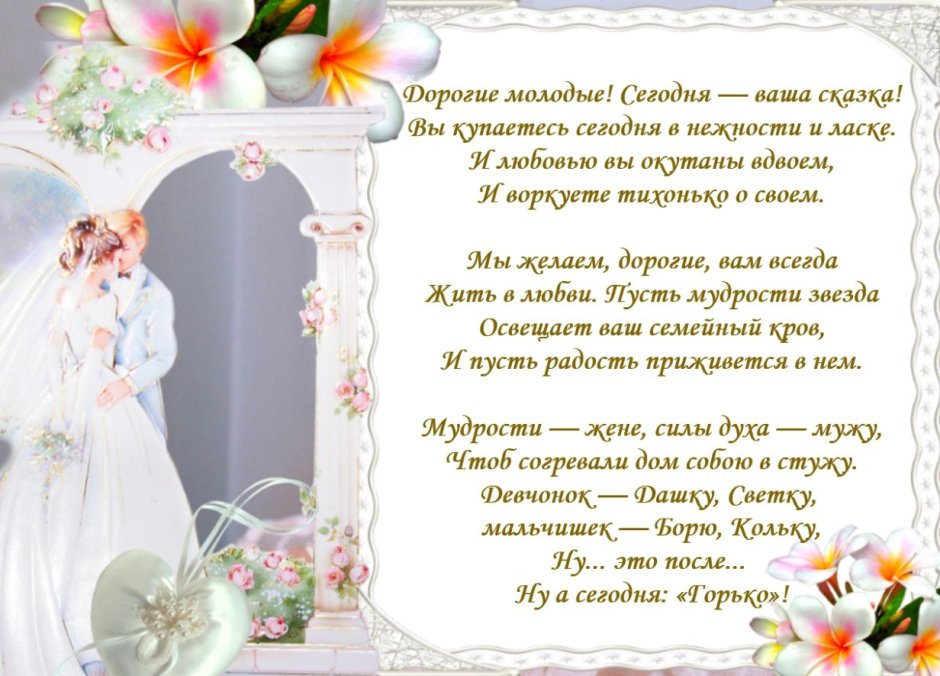 Поздравление на свадьбу племяннице