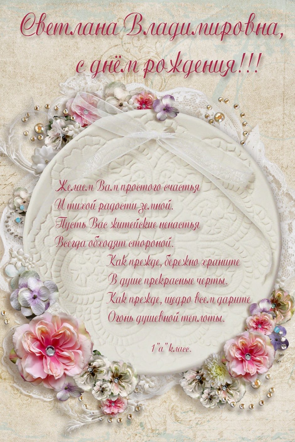 С днем свадьбы родителей