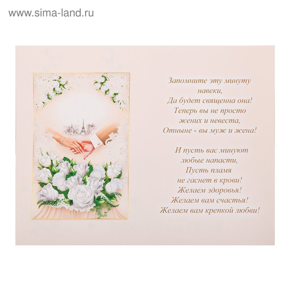 Свадебное поздравление племяннице