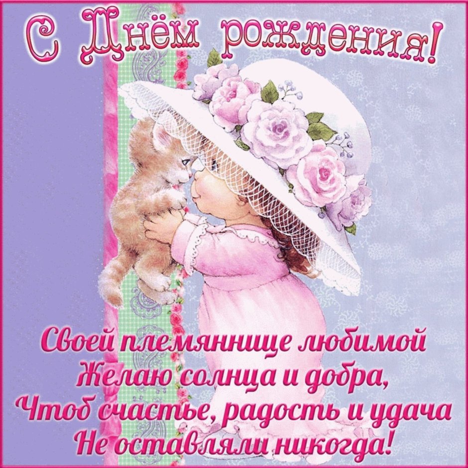 С днём рождения внучки