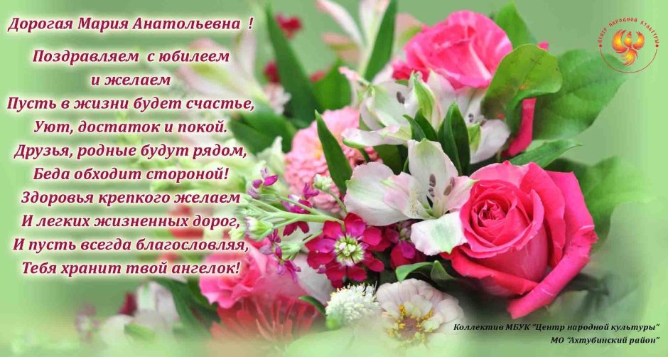 Поздравление с юбилеем Нине