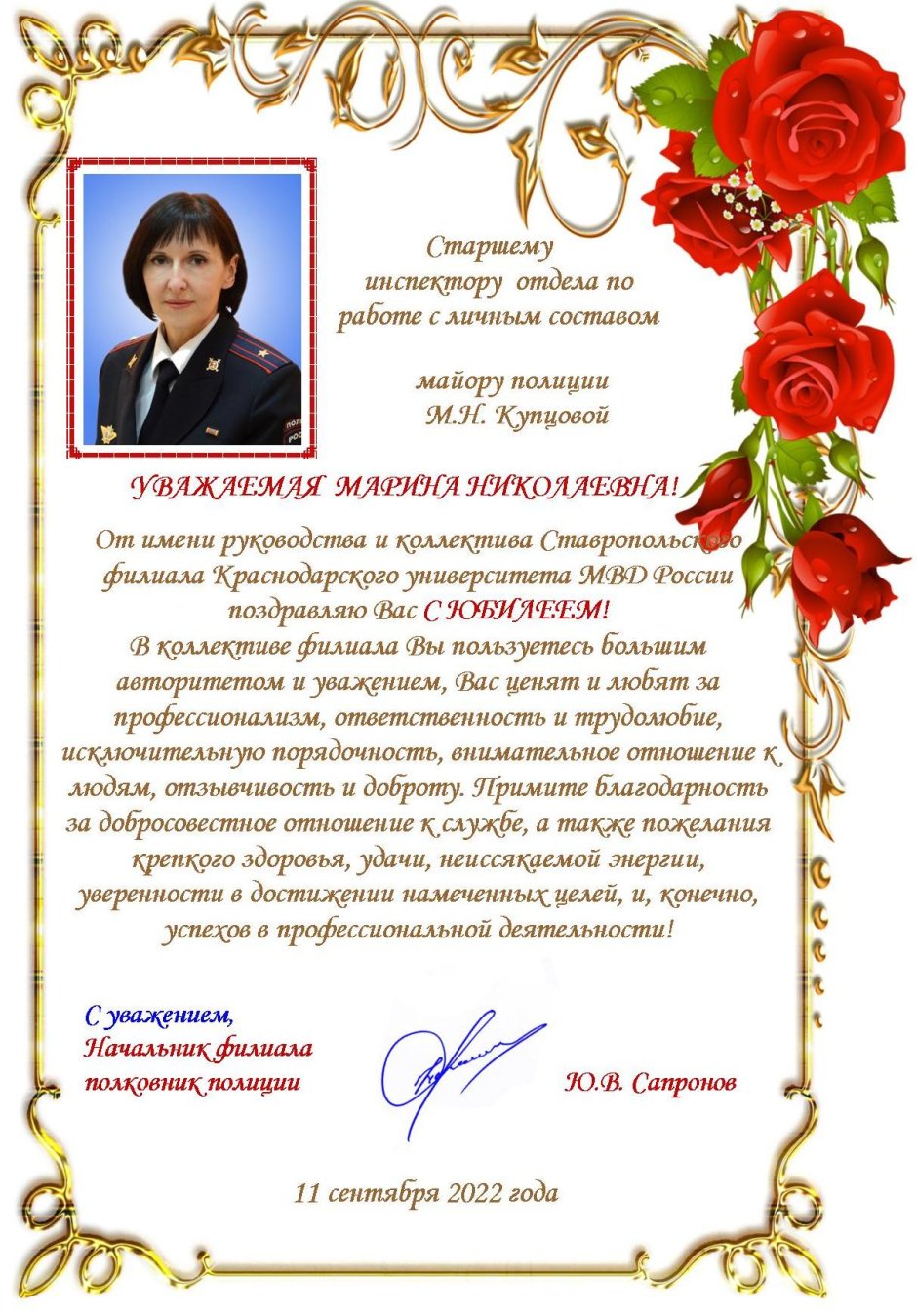 С юбилеем Марина Николаевна