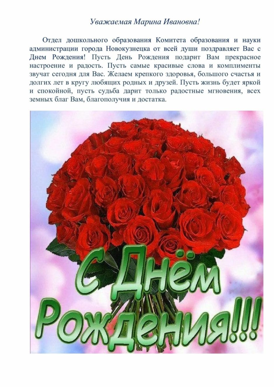 Поздравления с днём рождения
