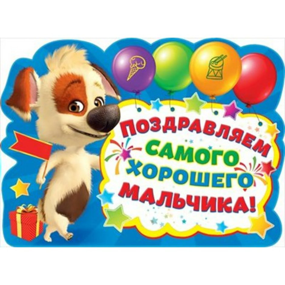 С днём рождения Егор