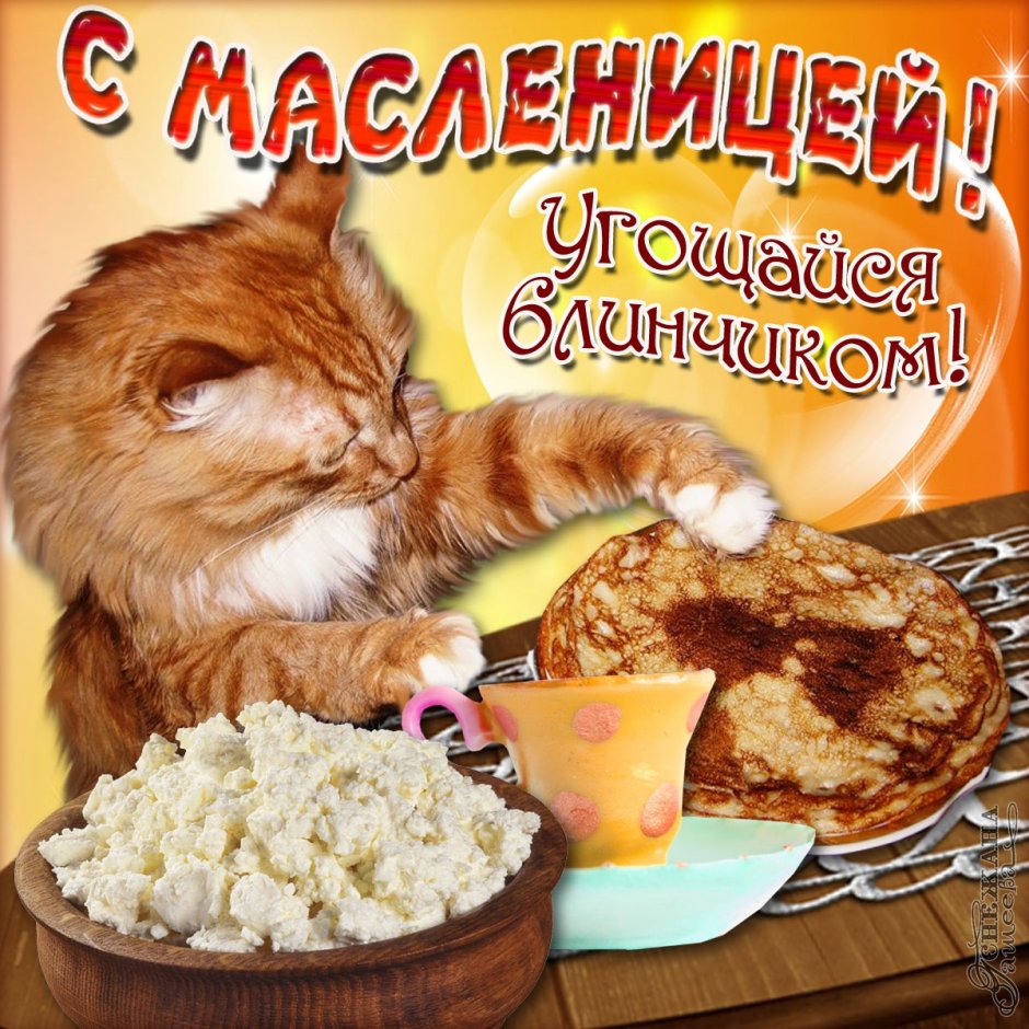 Открытки с наступающей Масленицей